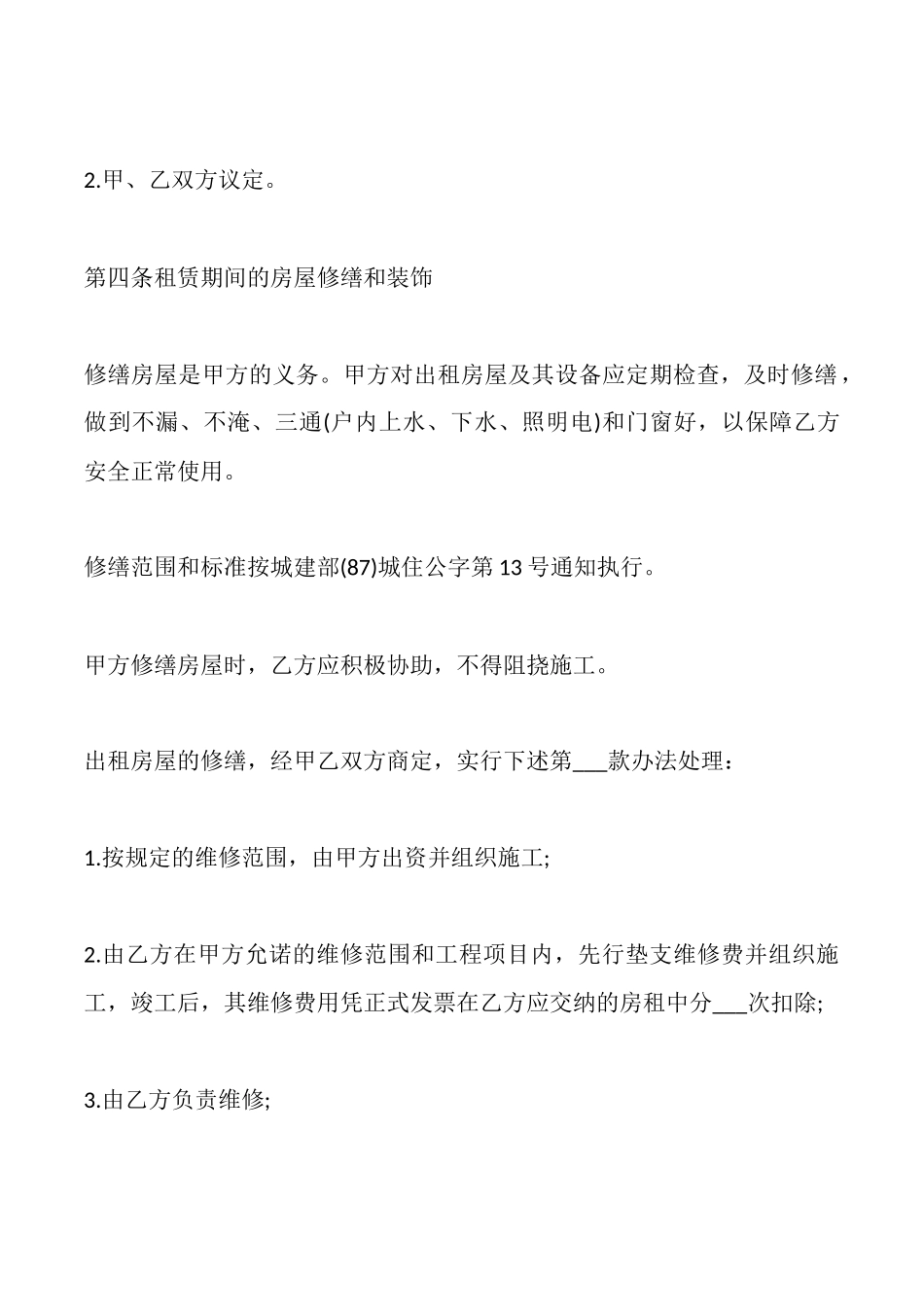 详细房屋租赁协议书_第3页