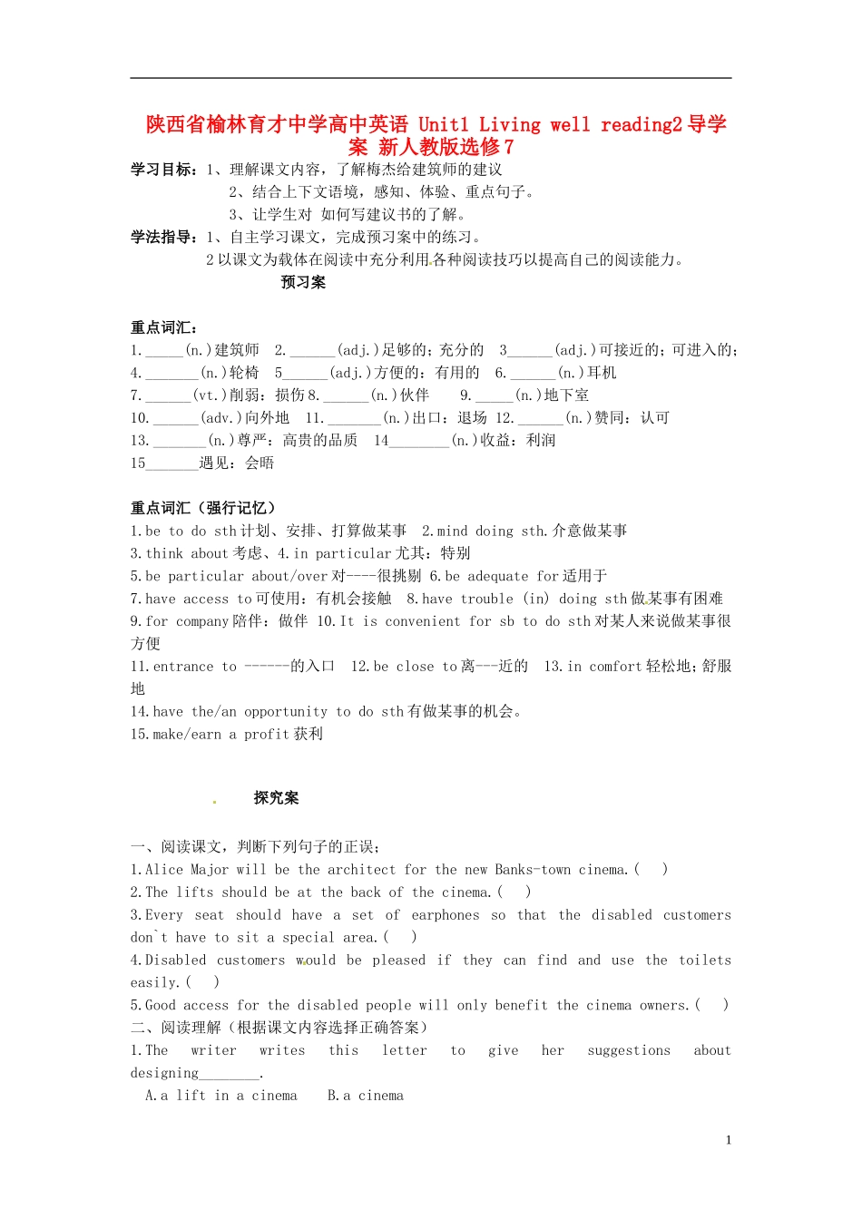 陕西省榆林育才中学高中英语 Unit1 Living well reading2导学案 新人教版选修7_第1页