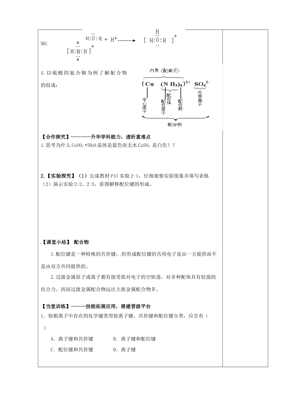 陕西省西安市庆安高级中学2014高中化学 第二章 第二节 分子的立体结构（第3课时）导学案 新人教版选修3_第2页