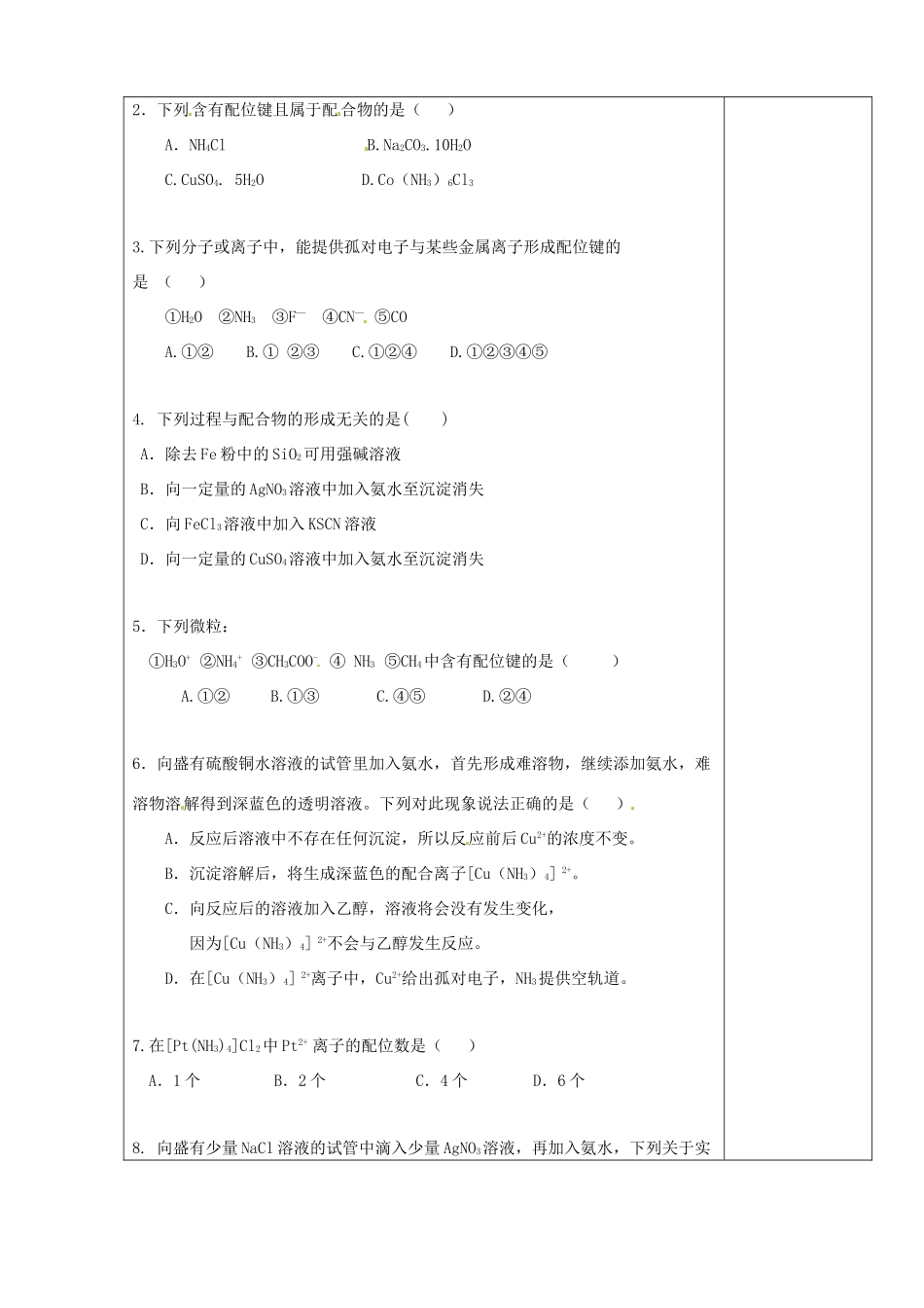 陕西省西安市庆安高级中学2014高中化学 第二章 第二节 分子的立体结构（第3课时）导学案 新人教版选修3_第3页