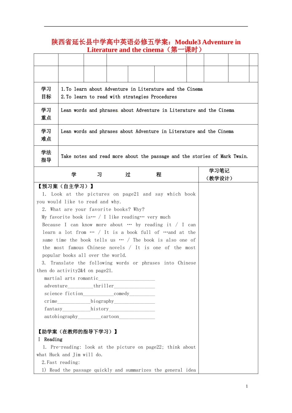 陕西省延长县中学高中英语 Module3 Adventure in Literature and the cinema（第一课时）学案 新人教版必修5_第1页