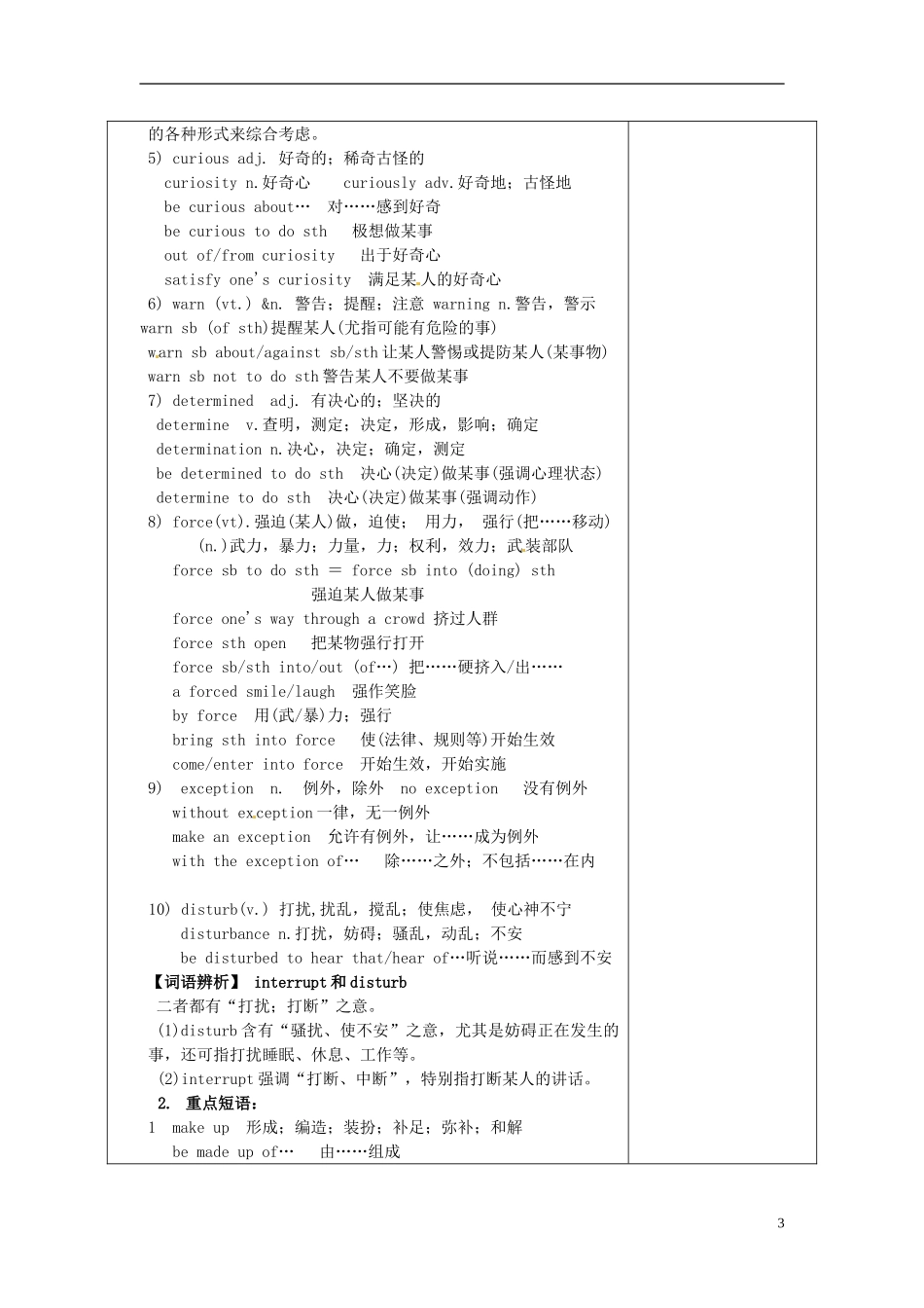 陕西省延长县中学高中英语 Module3 Adventure in Literature and the cinema（第一课时）学案 新人教版必修5_第3页