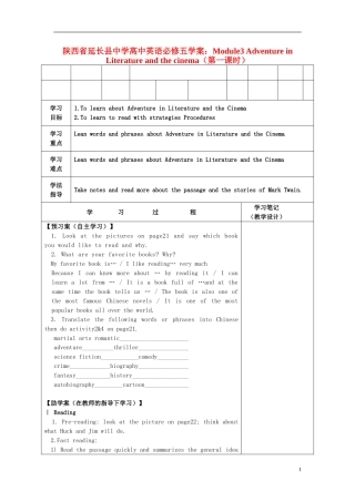 陕西省延长县中学高中英语 Module3 Adventure in Literature and the cinema（第一课时）学案 新人教版必修5