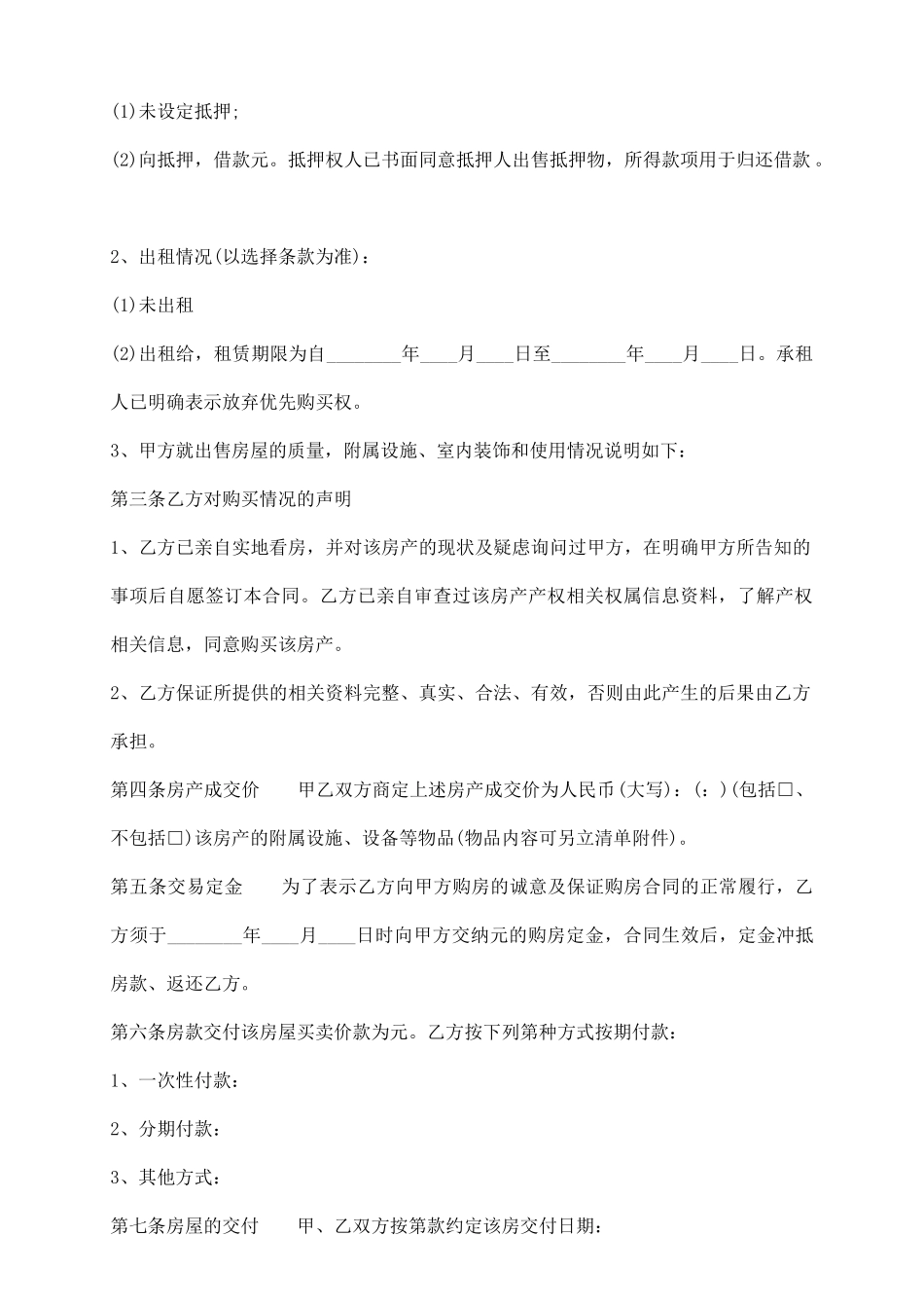 详细版二手房买卖合同_第3页