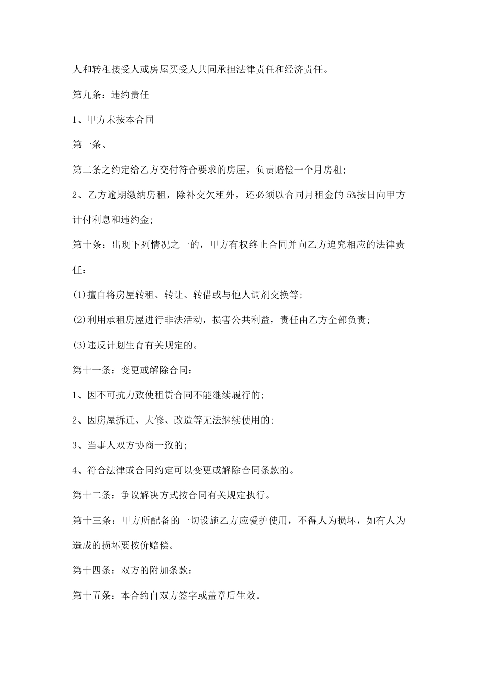 详细版公寓房屋租赁合同_第2页