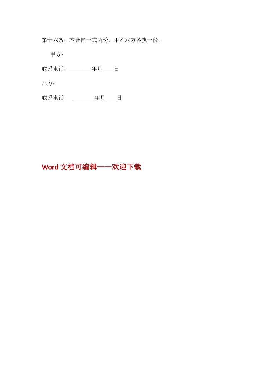 详细版公寓房屋租赁合同_第3页