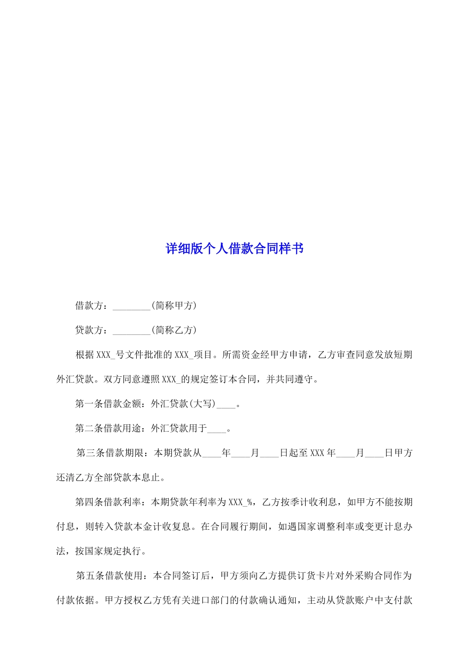 详细版个人借款合同样书_第2页