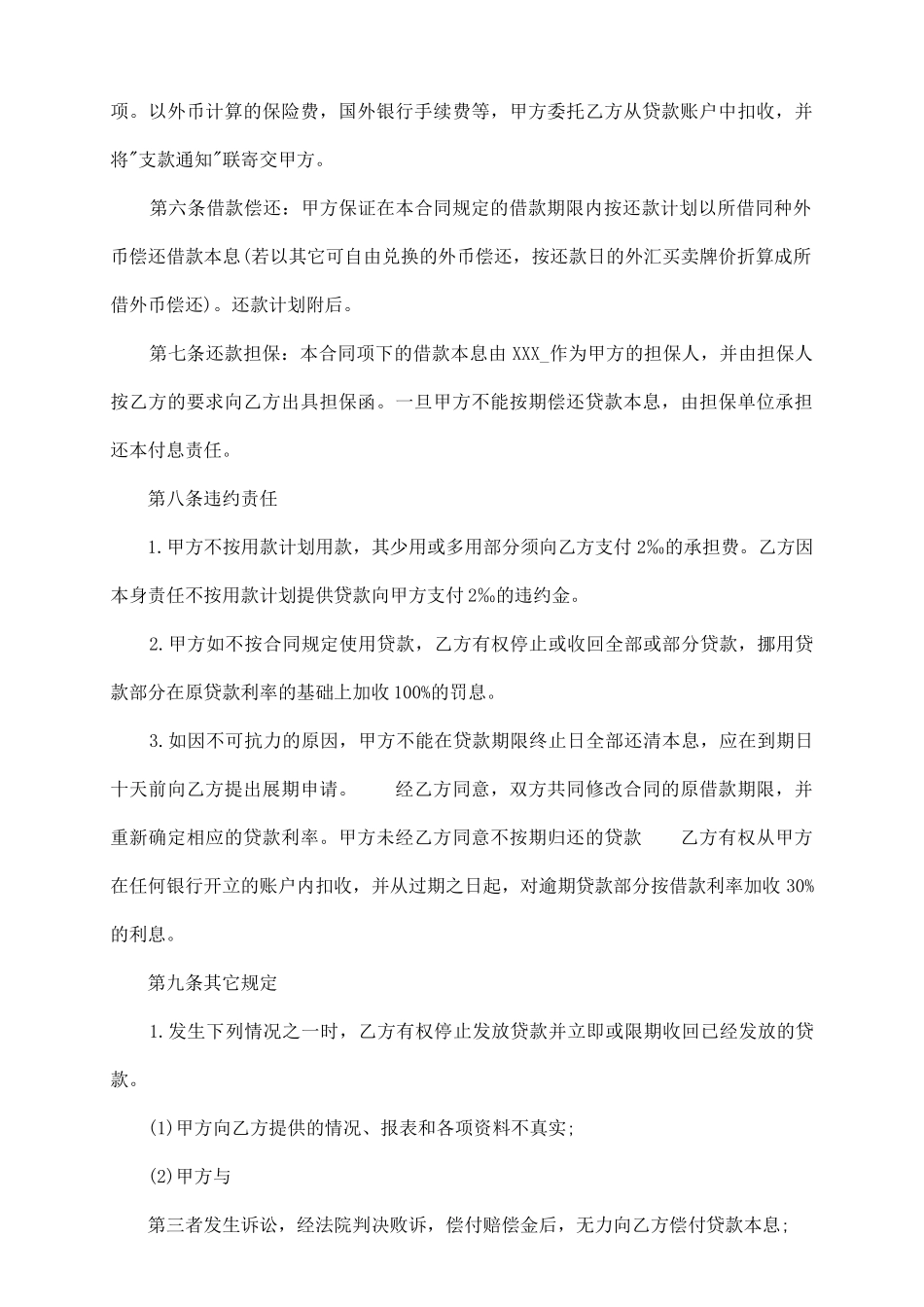 详细版个人借款合同样书_第3页