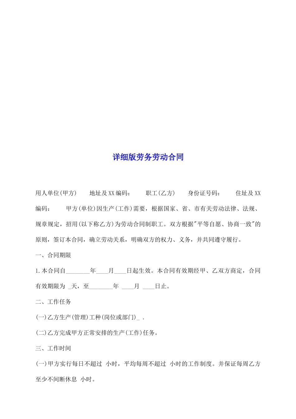 详细版劳务劳动合同_第2页