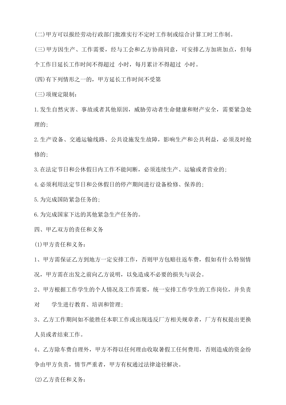 详细版劳务劳动合同_第3页