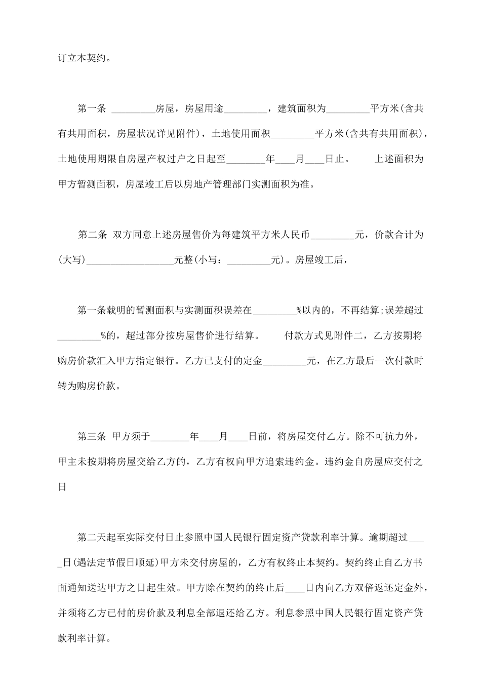 详细版商品房买卖合同模板_第3页