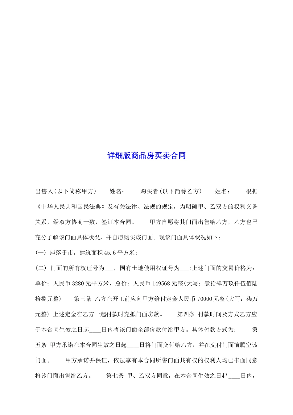详细版商品房买卖合同_第2页