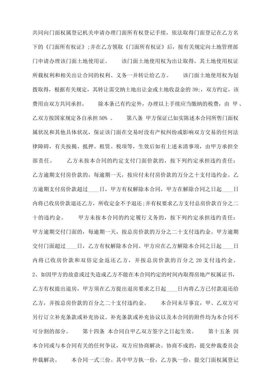 详细版商品房买卖合同_第3页