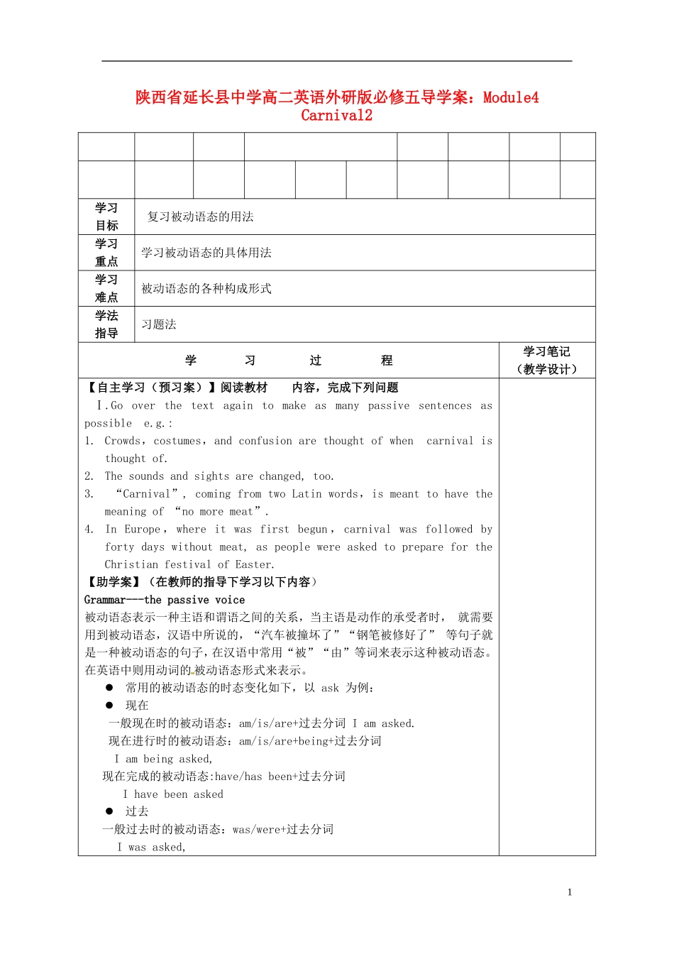 陕西省延长县中学高中英语 Module4 Carnival2导学案 外研版必修5_第1页