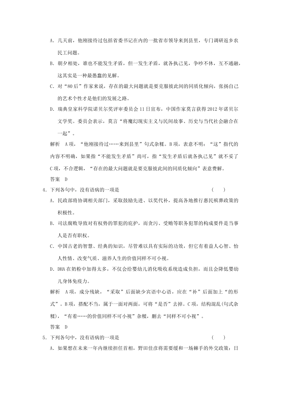陕西省渭南市希望高级中学2015届高考语文总复习 第一部分 第二单元 辨析并修改病句训练_第2页