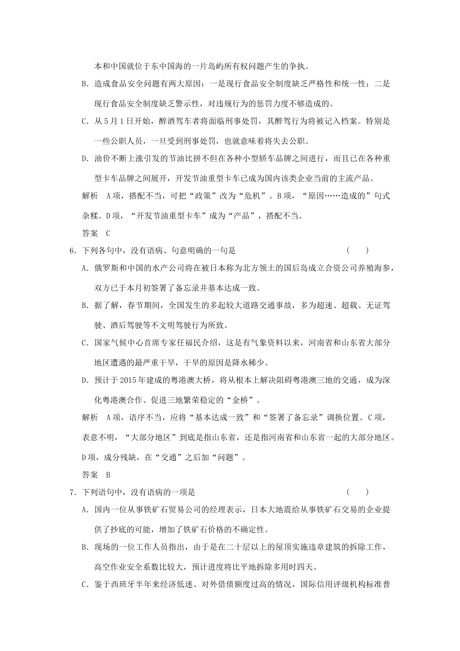陕西省渭南市希望高级中学2015届高考语文总复习 第一部分 第二单元 辨析并修改病句训练_第3页
