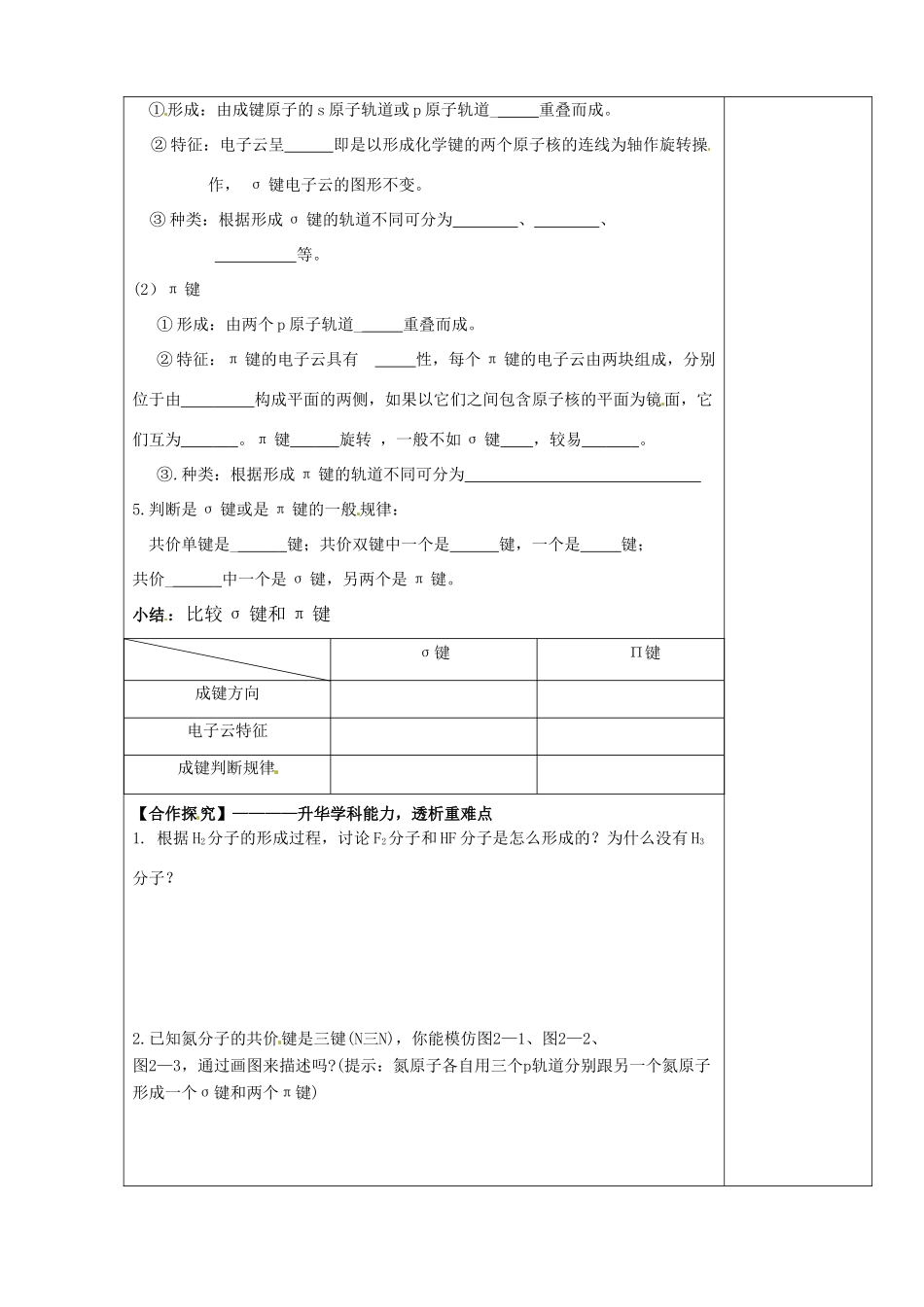 陕西省西安市庆安高级中学2014高中化学 第二章 第一节 共价键（第1课时）导学案 新人教版选修3_第2页