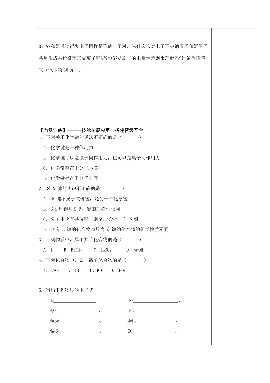陕西省西安市庆安高级中学2014高中化学 第二章 第一节 共价键（第1课时）导学案 新人教版选修3_第3页