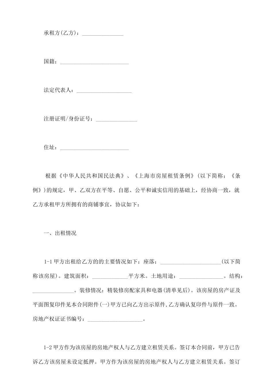 详细版商铺租赁合同_第3页