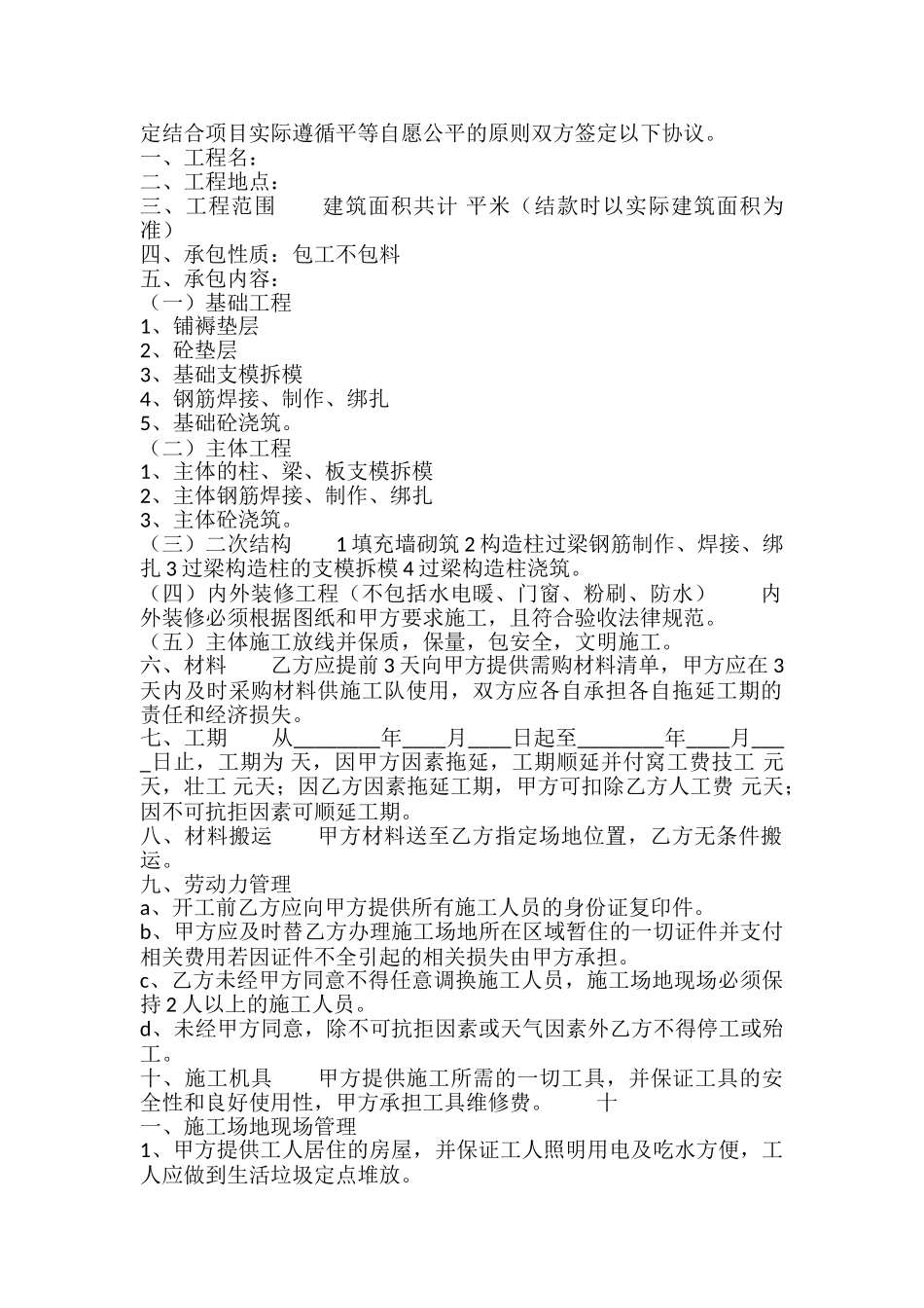 详细版居间工程合同_第2页