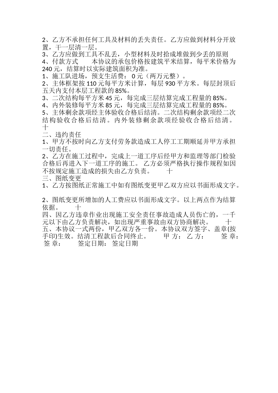 详细版居间工程合同_第3页