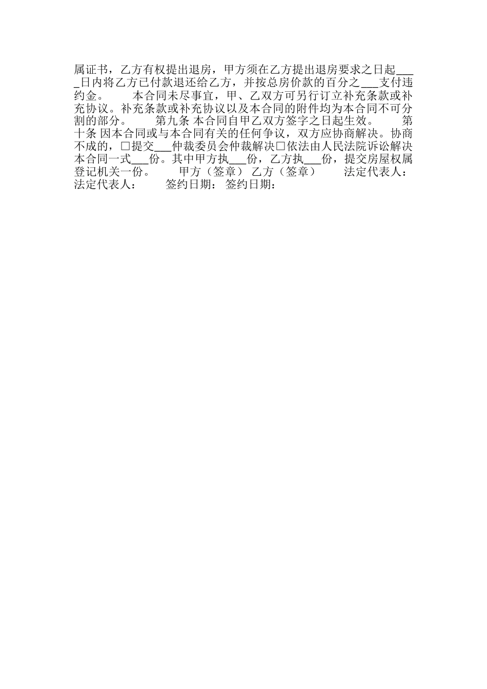 详细版地域买卖合同_第3页