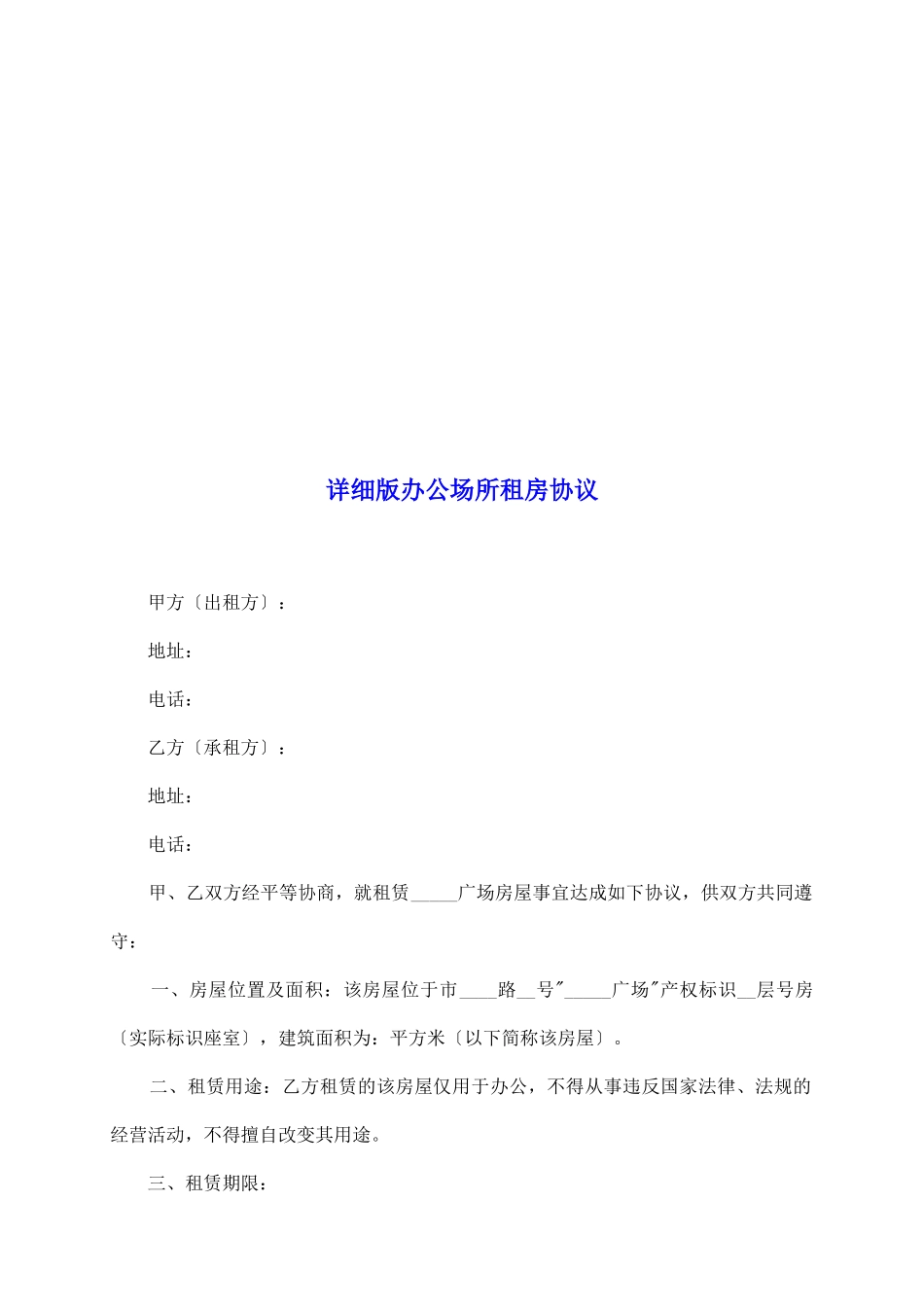 详细版办公场所租房协议_第2页