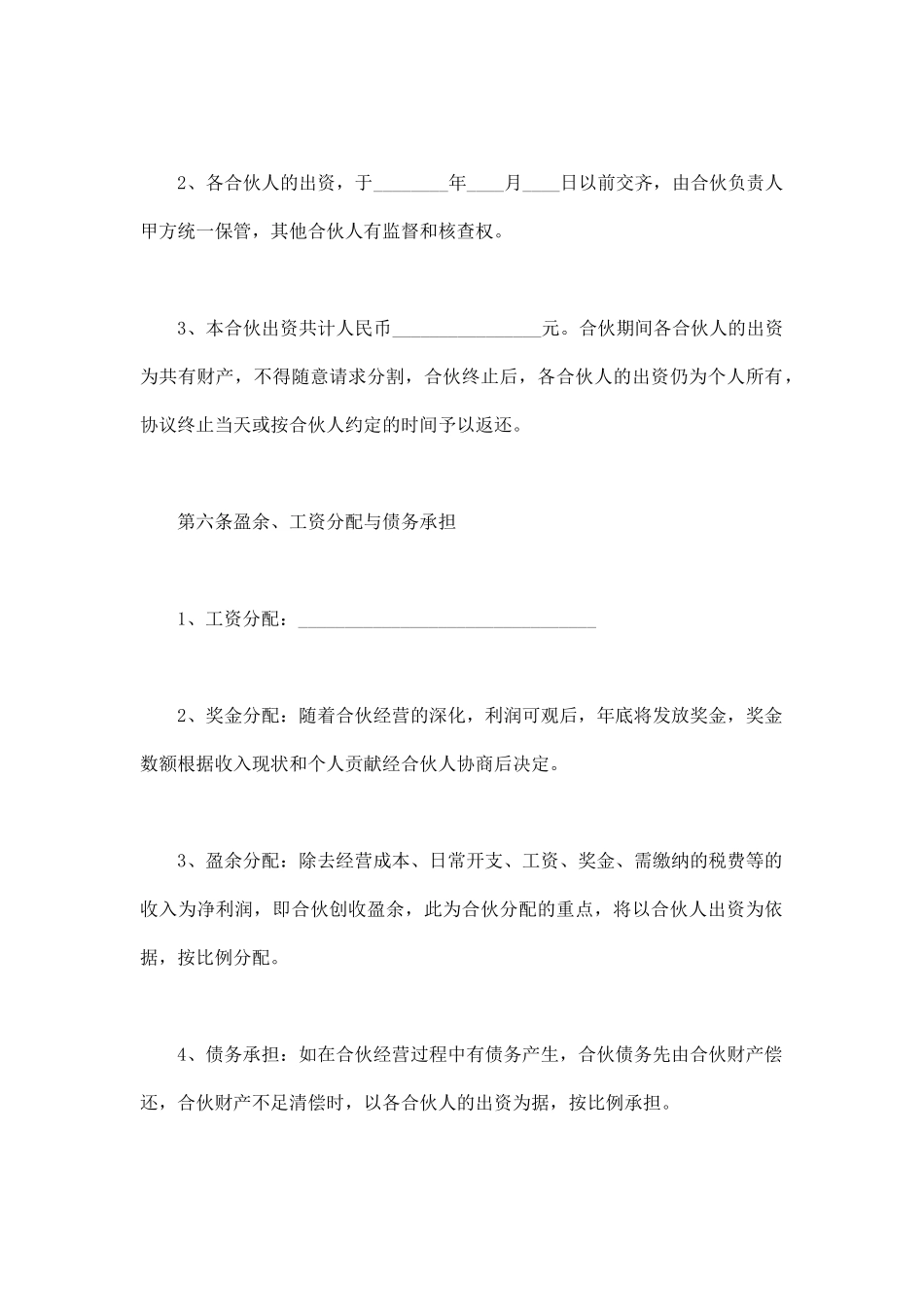 详细版合伙经营协议书_第3页