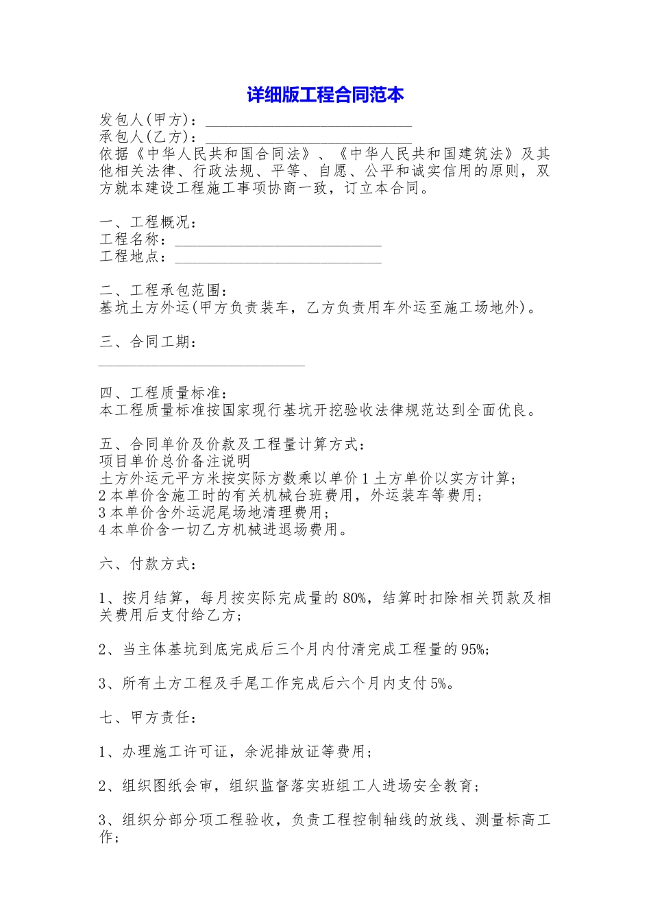 详细版工程合同_第1页