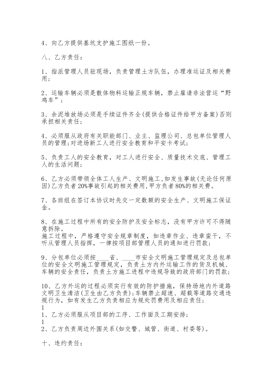 详细版工程合同_第2页