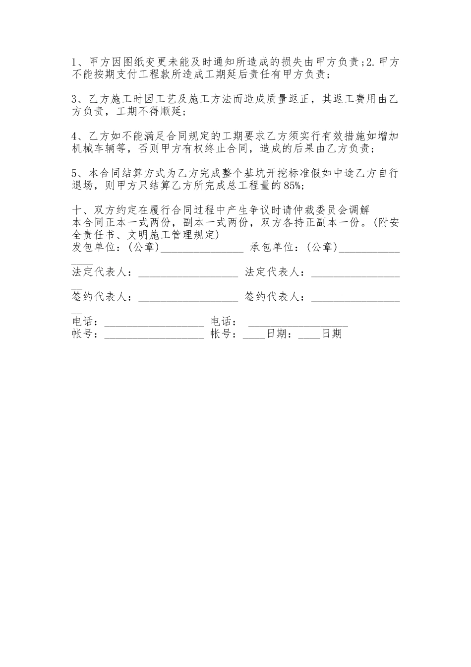 详细版工程合同_第3页