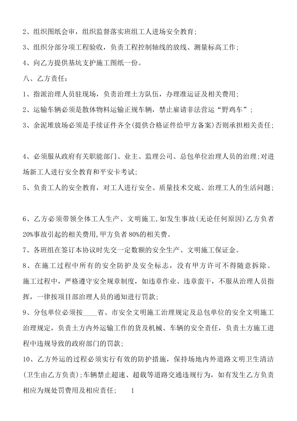 详细版工程合同范文_第2页