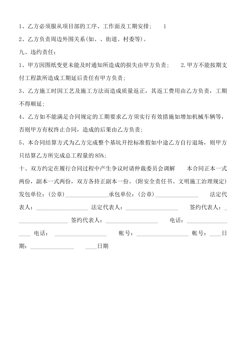 详细版工程合同范文_第3页