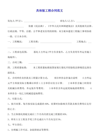 详细版工程合同范文
