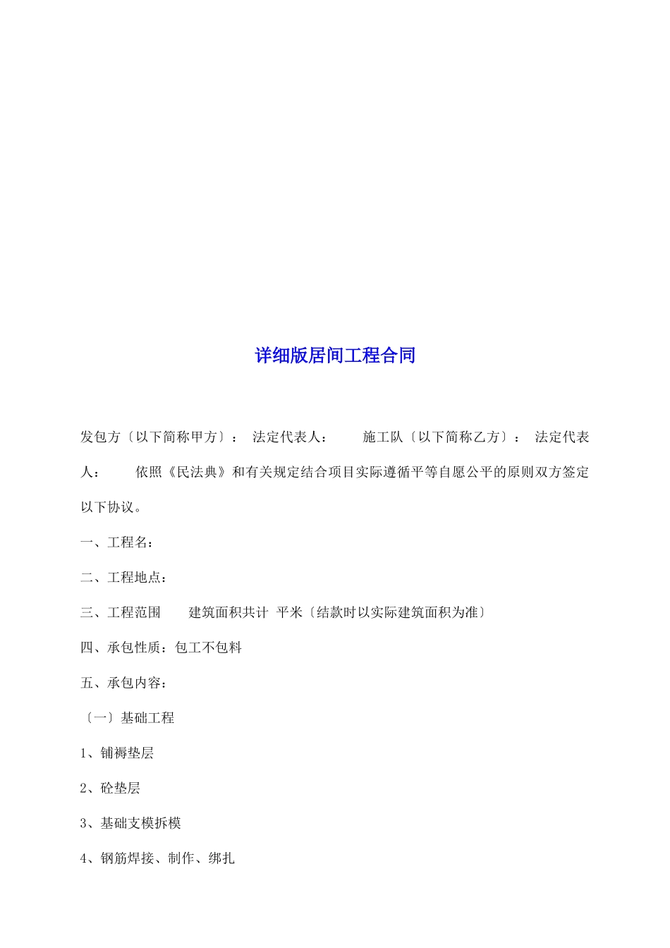 详细版居间工程合同_第2页