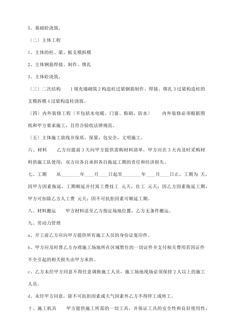 详细版居间工程合同_第3页