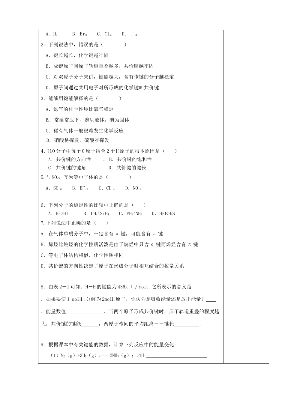 陕西省西安市庆安高级中学2014高中化学 第二章 第一节 共价键（第2课时）导学案 新人教版选修3_第3页