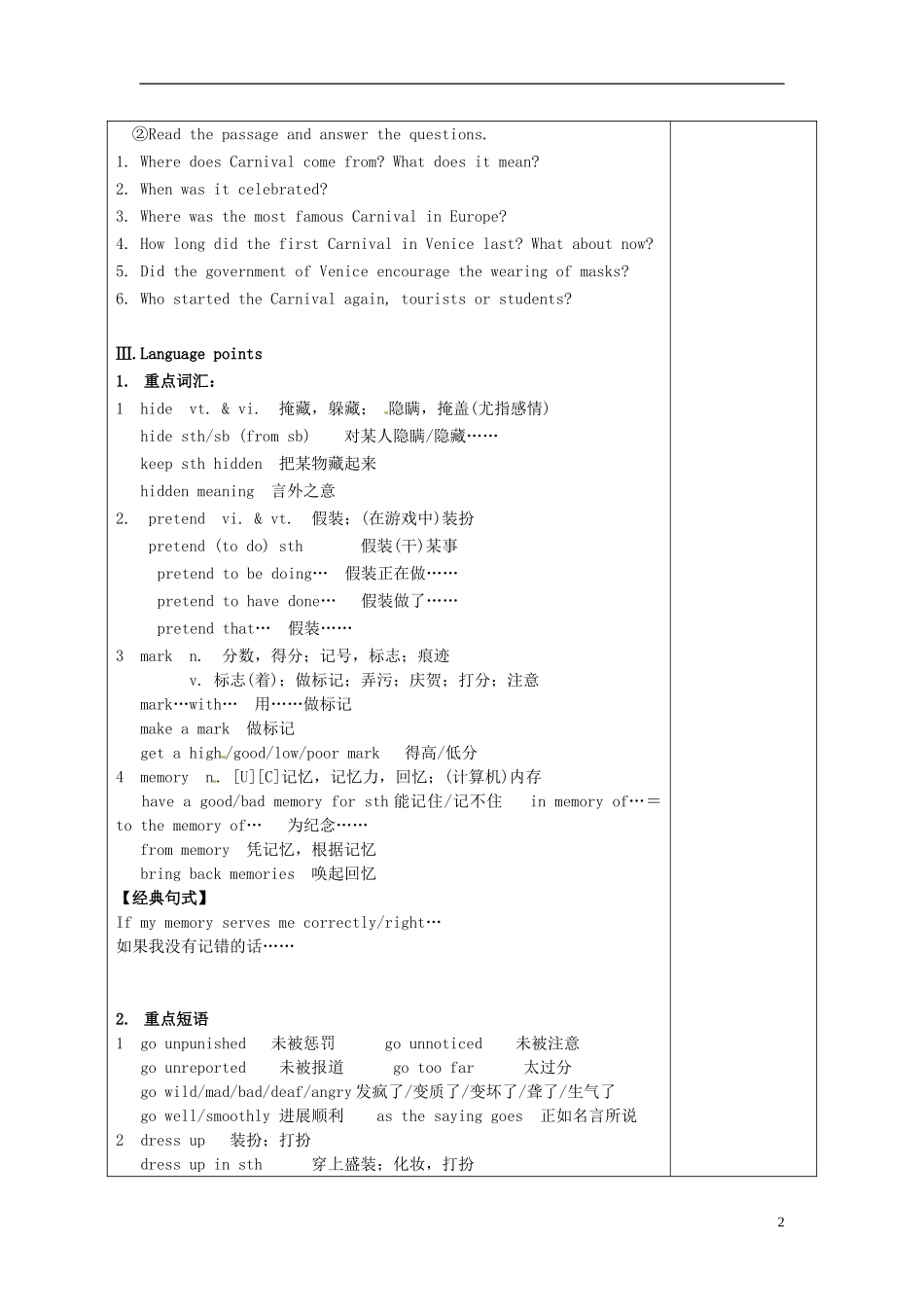 陕西省延长县中学高中英语 Module4 Carnival导学案 外研版必修5_第2页
