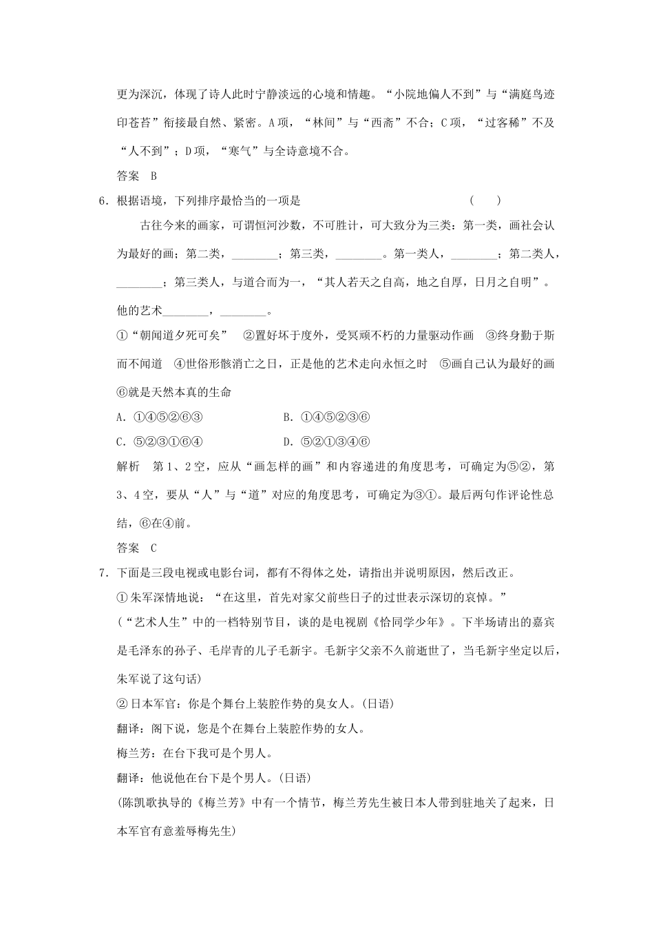 陕西省渭南市希望高级中学2015届高考语文总复习 第一部分 第六单元 语言表达简明、连贯、得体 准确、鲜明、生动训练_第3页