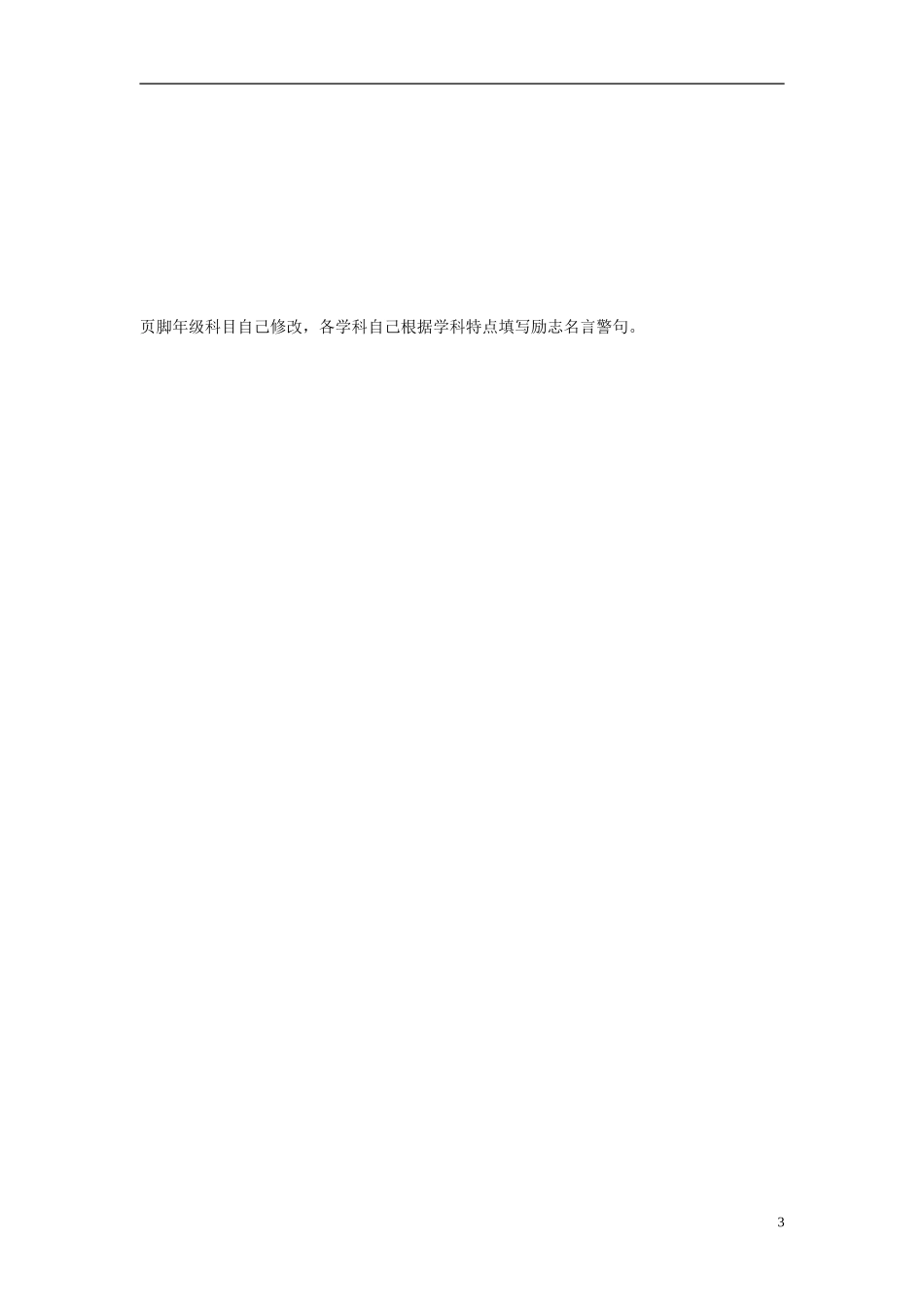陕西省榆林育才中学高中英语 Unit1 Living well vocabulary导学案 新人教版选修7_第3页
