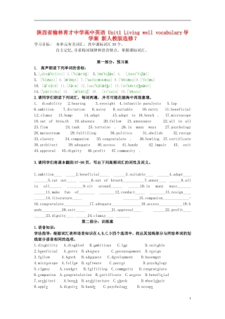 陕西省榆林育才中学高中英语 Unit1 Living well vocabulary导学案 新人教版选修7
