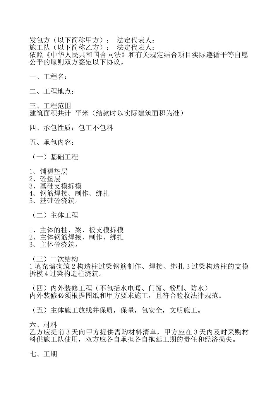详细版居间工程合同——_第2页