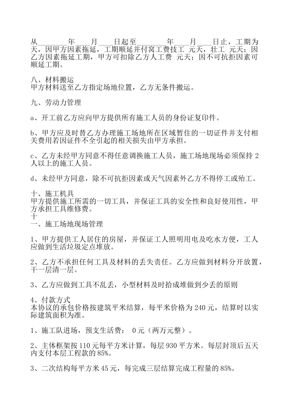 详细版居间工程合同——_第3页