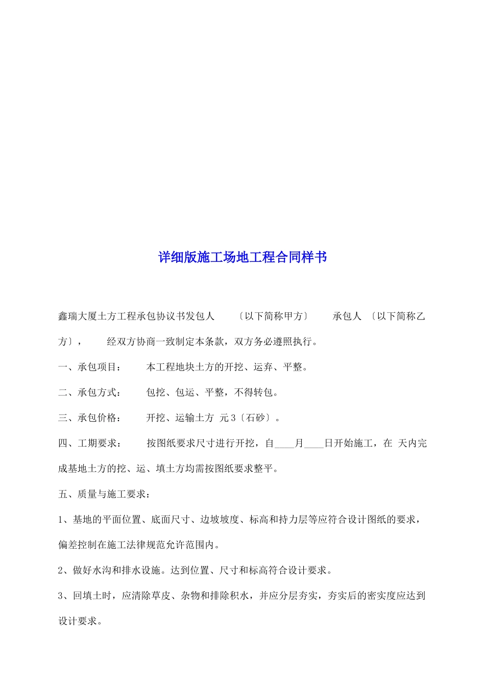 详细版工地工程合同样书_第2页