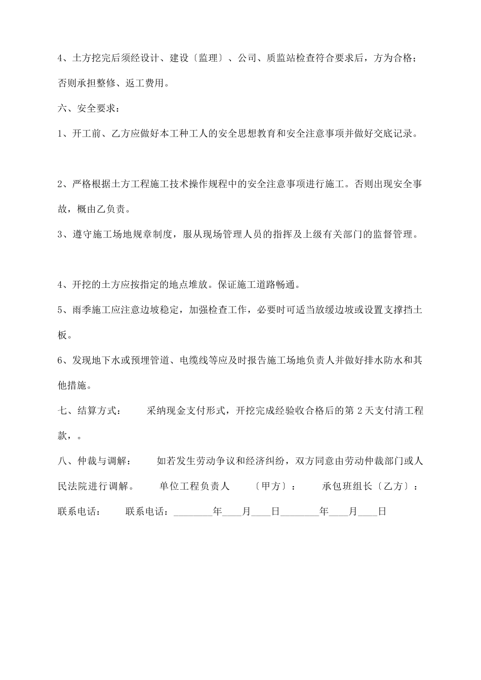 详细版工地工程合同样书_第3页