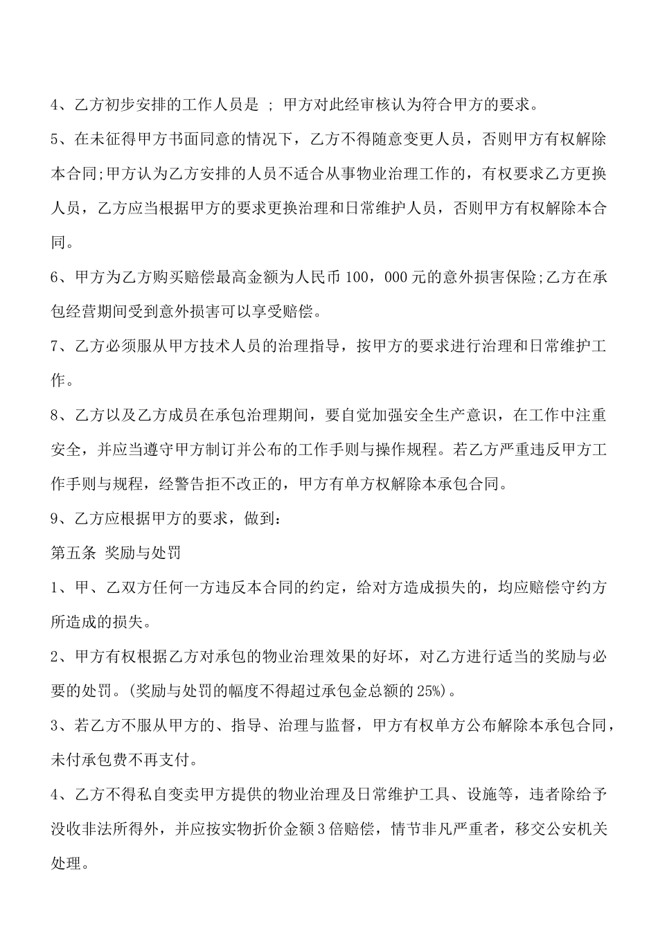 详细版服务合同书_第2页