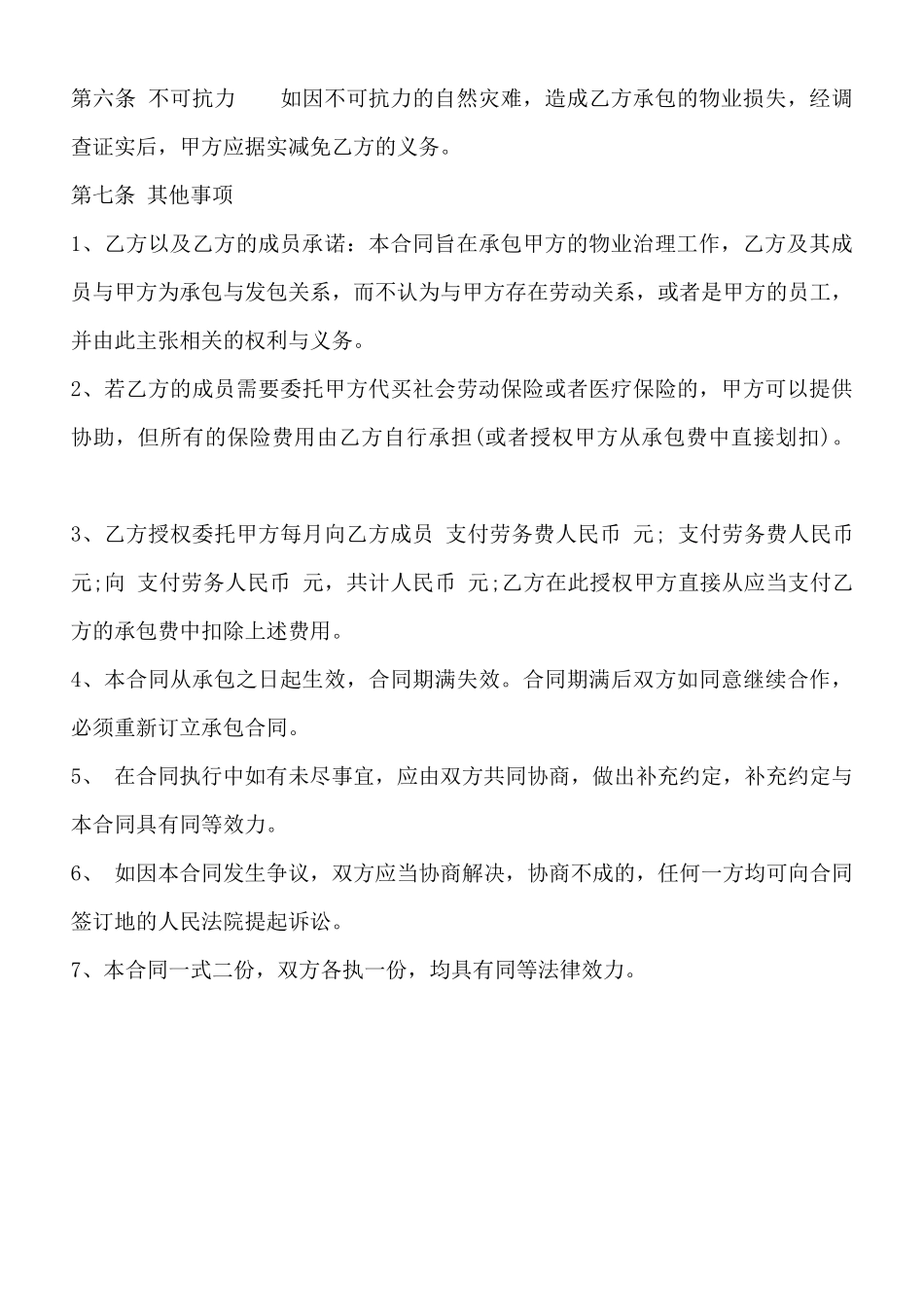 详细版服务合同书_第3页