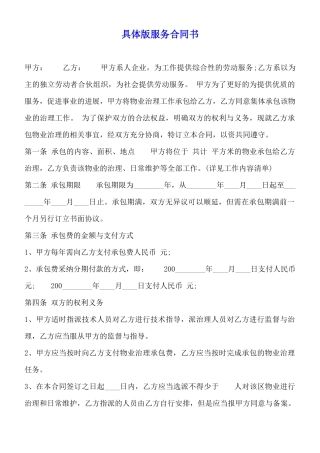 详细版服务合同书