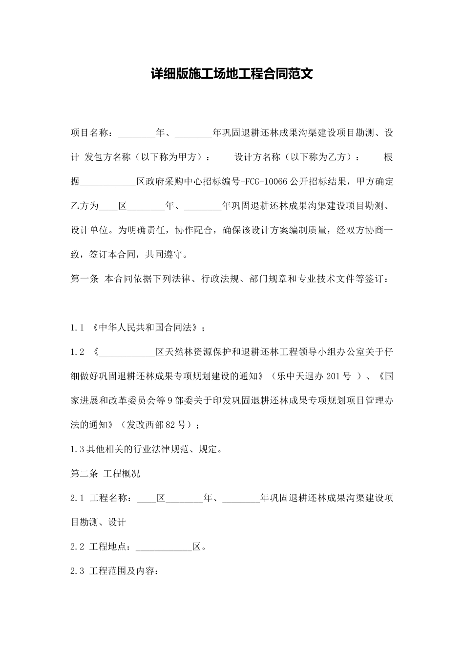 详细版工地工程合同范文_第1页