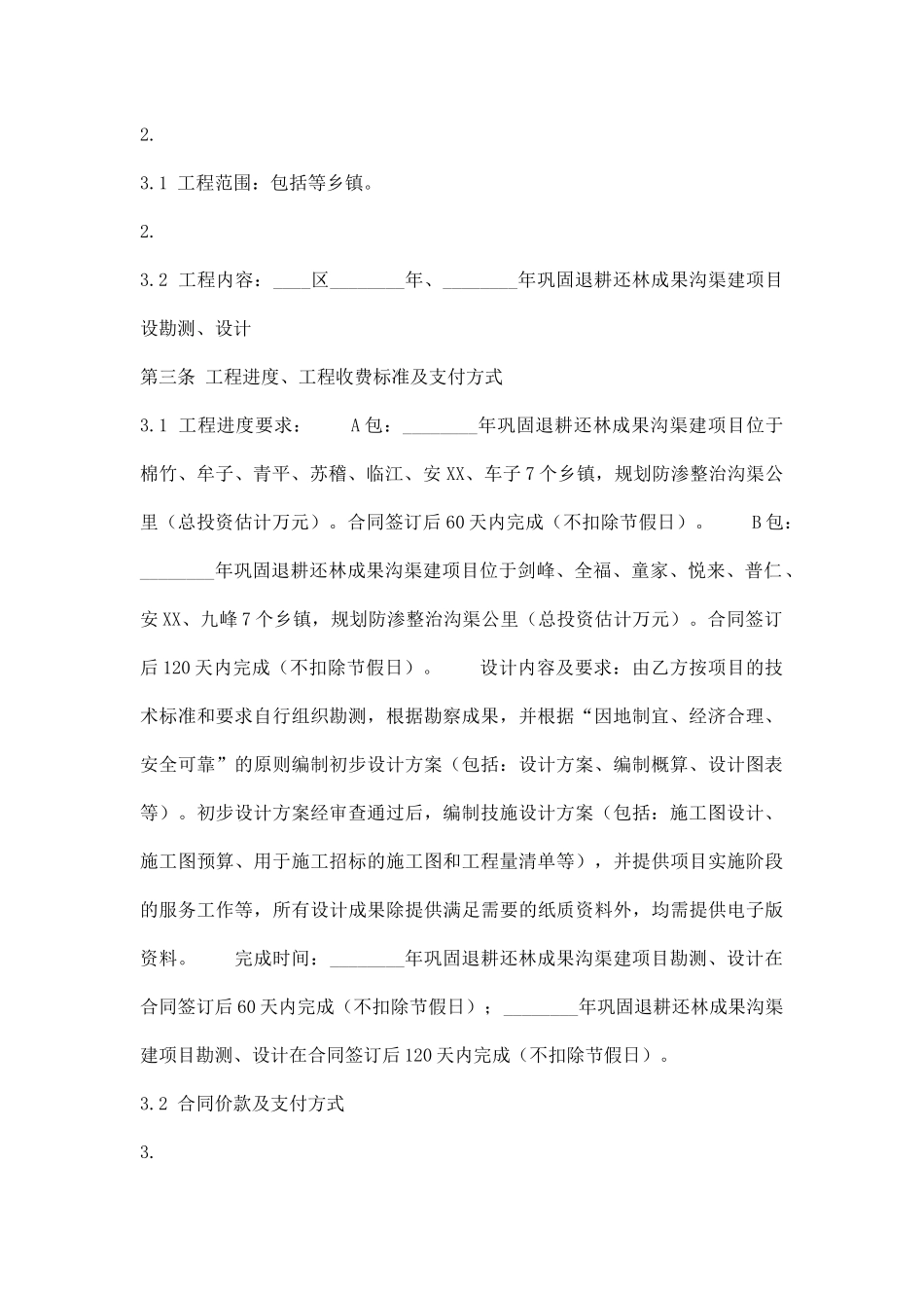 详细版工地工程合同范文_第2页